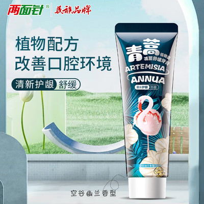 两面针青蒿素牙膏护龈牙膏国货老牌清新口气清火护龈添加植物精华