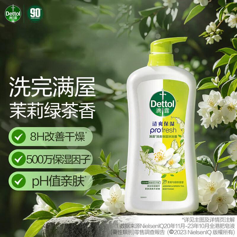 滴露保湿香氛沐浴露950g持久留香滋润薄荷柑橘酷爽清爽沐浴乳液