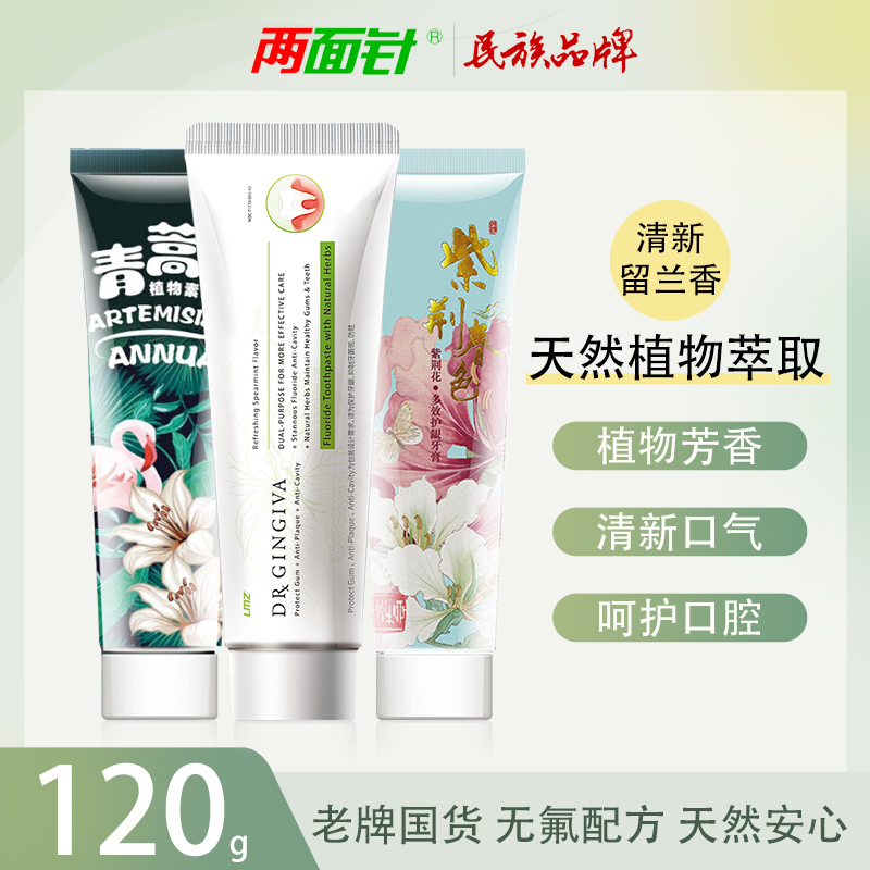 两面针牙龈医生留兰香型牙膏去牙渍口气改善清新口腔亮白去黄护龈