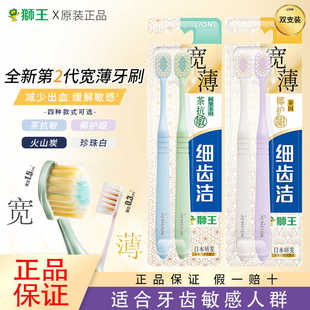 LION狮王细齿洁宽薄宽头软毛牙刷茶抗敏家庭装 口腔清洁2支 懒人装