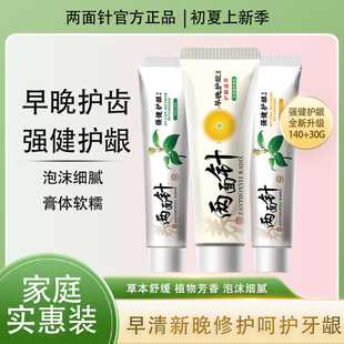 两面针早晚护龈牙膏180g减轻牙龈问题清洁牙齿家庭装早晚护龈牙膏