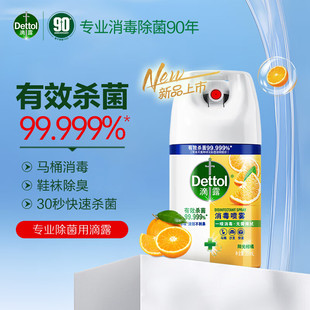 滴露消毒喷雾衣物有效杀菌喷雾剂家用室内消毒去异味消毒喷雾