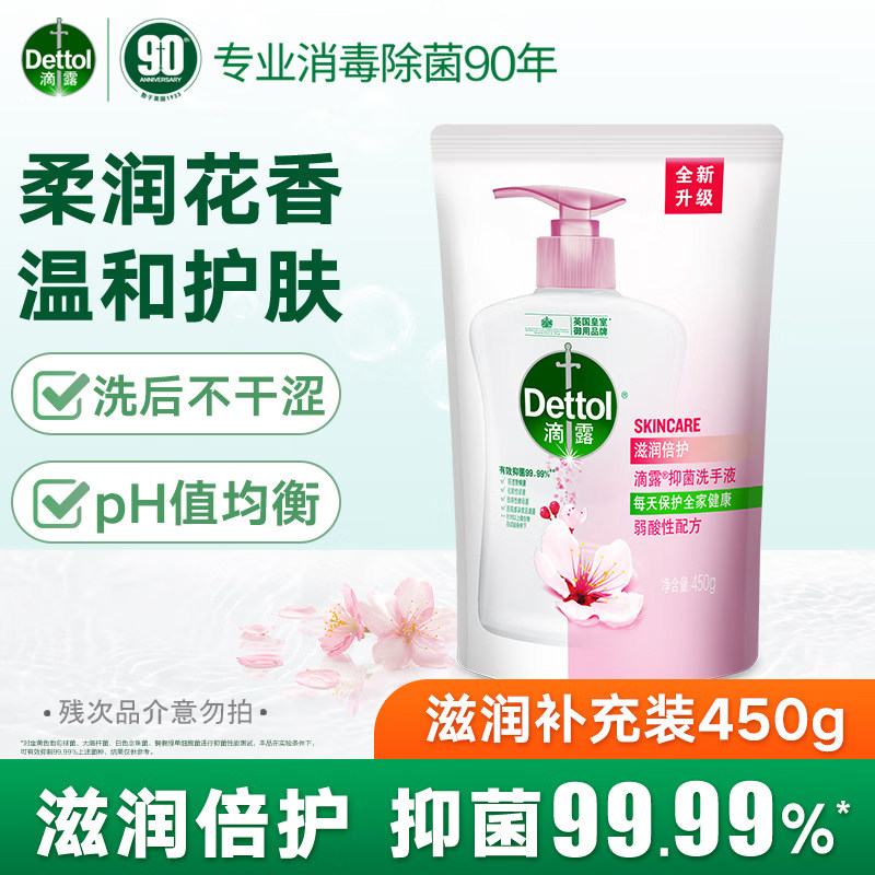 滴露洗手液补充装450g 滋润倍护有效抑菌家用洗手液袋装,洗护清洁剂/卫生巾/纸/香薰,洗手液,淘宝优惠券,粉丝福利购,淘宝优惠卷