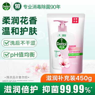 滴露洗手液补充装450g 滋润倍护有效抑菌家用洗手液袋装