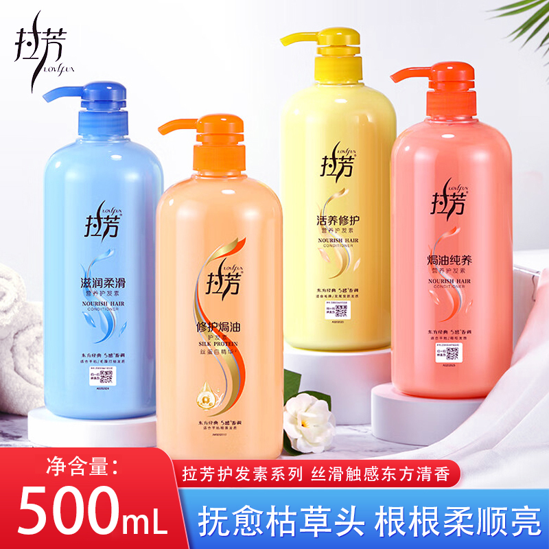 拉芳活养修护护发素滋润深层修护