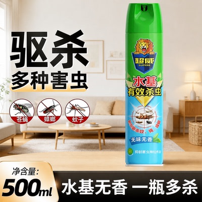 超威家居防虫神器水基无香味杀虫气雾剂室内驱蚊灭蟑螂灭蚊正品