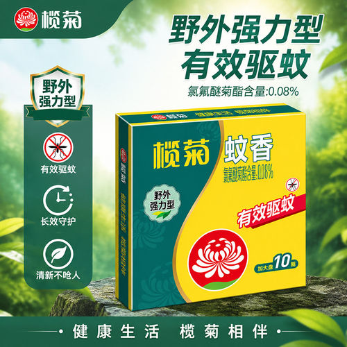 榄菊蚊香强力驱蚊户外室外