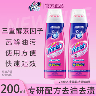 渍无踪Vanish去渍啫喱200ml去油渍衣服油迹神器去污渍清洁剂衣物