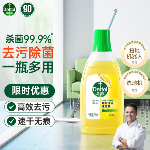 Dettol/滴露地板清洁剂2L瓷砖木地板拖地用清洁液除菌去污柠檬香