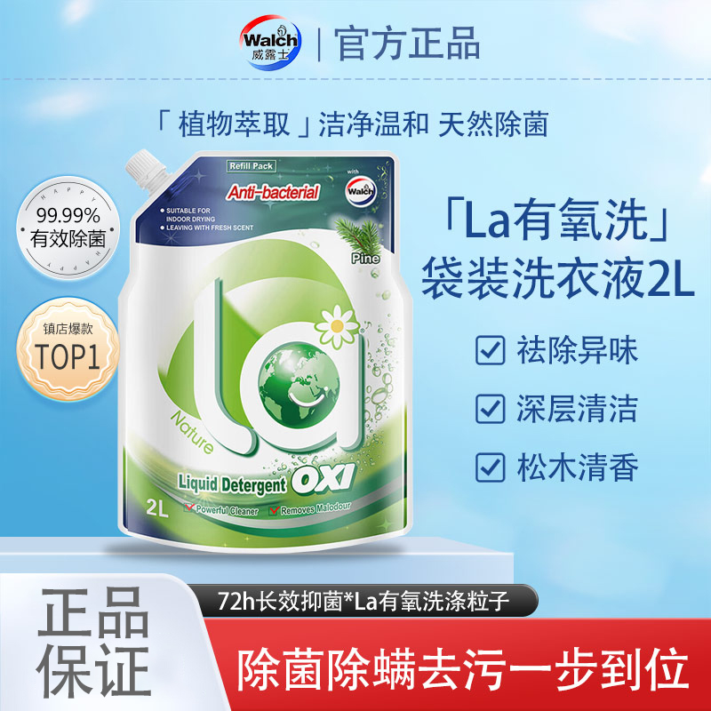 威露士松木清香有氧洗衣液