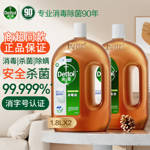 滴露洗衣消毒液衣物消毒水瓶装杀菌灭菌家居家用地板多用途消毒水