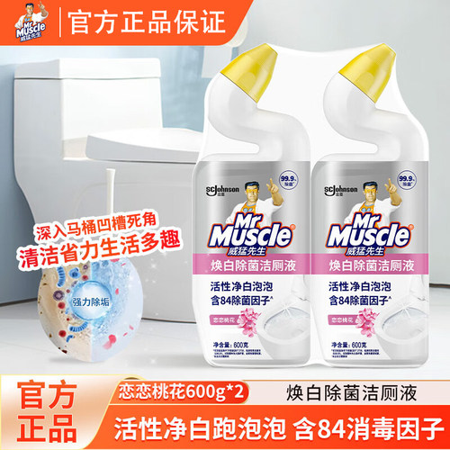 威猛先生焕白除菌洁厕液