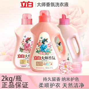 立白大师香氛洗衣液补充装 天然留香护色护衣酵素洁净柔顺 1kg袋装