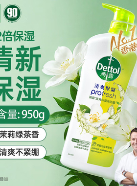 滴露保湿香氛沐浴露950g持久留香滋润薄荷柑橘酷爽清爽沐浴乳液