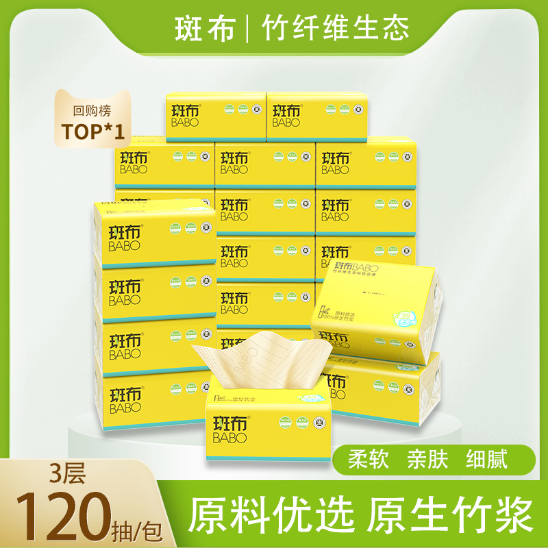 斑布抽纸BASE系列本色竹浆3层120抽24面巾纸家用实惠装餐巾纸整箱