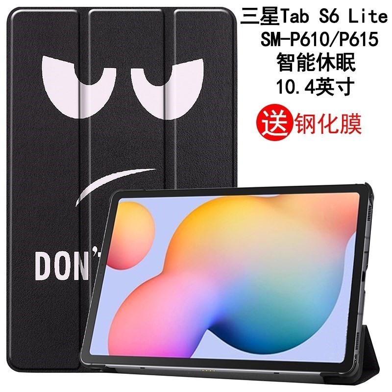 适用三星Galaxy Tab S6 Lite 10.4保护套平板电脑10.5英寸SM-P610P615C智能休眠皮套P613P619防摔支架T860壳