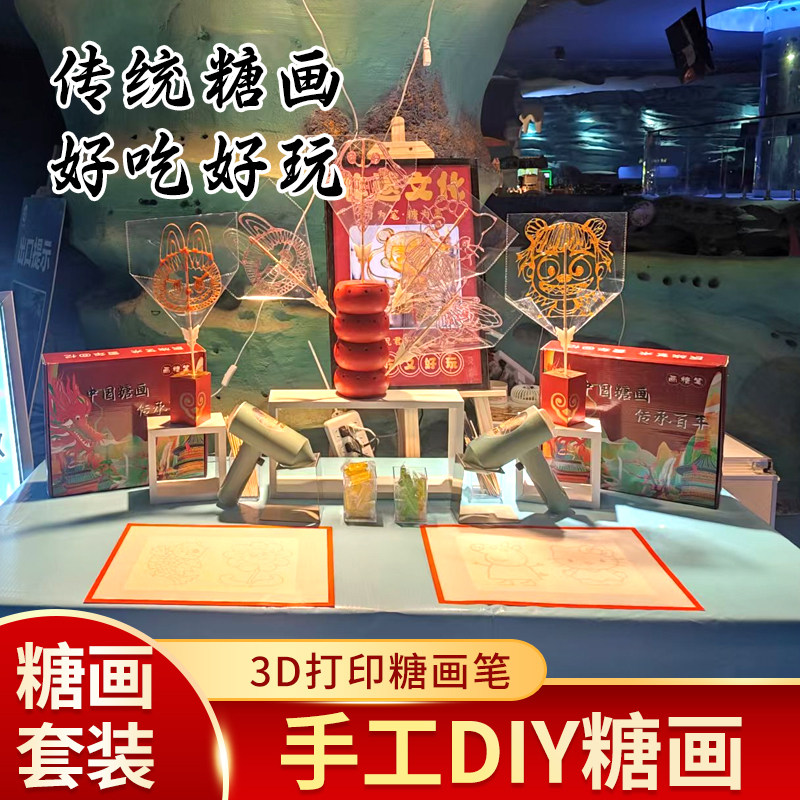 3D打印diy手工糖画笔学校活动儿童涂鸦麦芽糖立体绘画创意套装