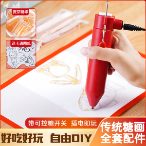 可控开关diy手工糖画笔 麦芽糖3D打印立体绘画儿童涂鸦糖画笔套装
