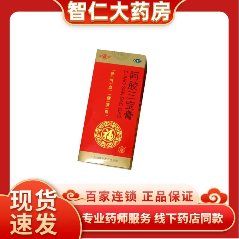 福胶福牌阿胶阿胶三宝膏200g药品官方旗舰店