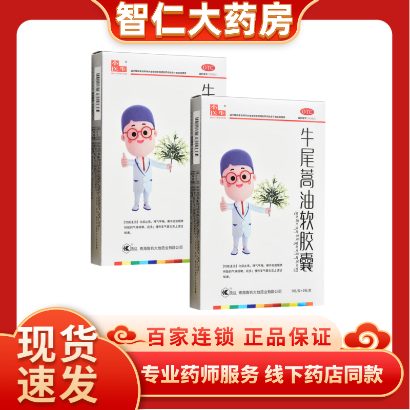 小医生 牛尾蒿油软胶囊9粒/盒化痰止咳降气平喘气喘咳嗽痰多,OTC药品/国际医药,感冒咳嗽,淘宝优惠券,粉丝福利购,淘宝优惠卷