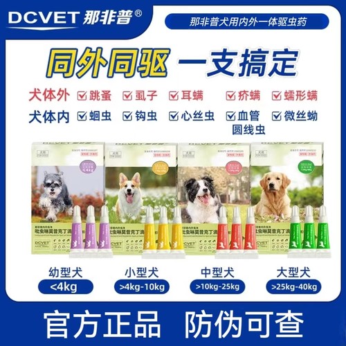 那非普吡虫啉狗狗驱虫药内外体同驱一体狗狗体外滴剂跳蚤宠物