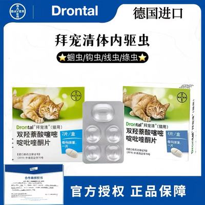 德国拜宠清猫咪体内驱虫药宠物猫猫蛔虫绦虫幼猫2粒4粒装xs