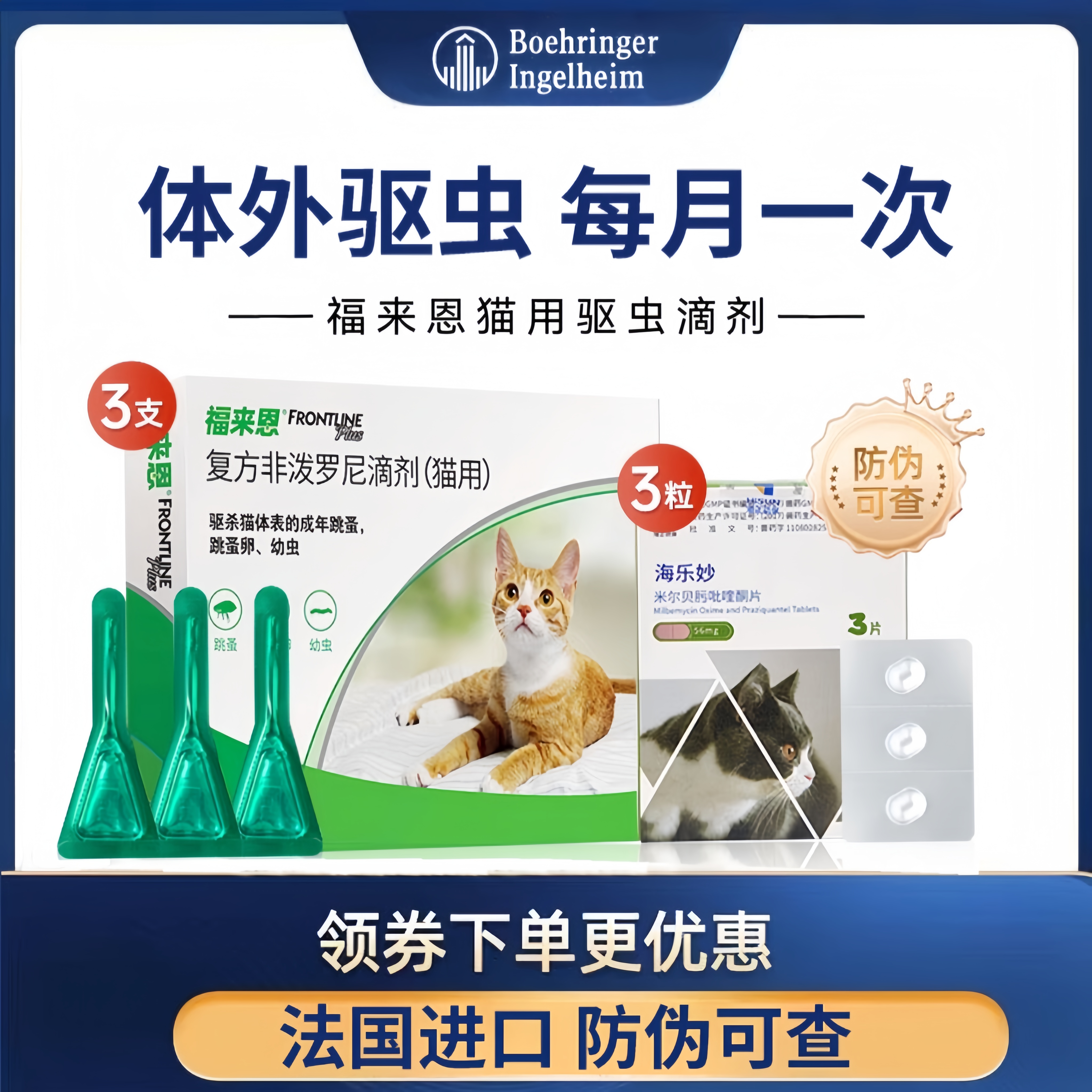 福来恩体外驱虫猫用驱虫去跳蚤除虱子蜱虫猫咪驱虫药滴剂福莱恩