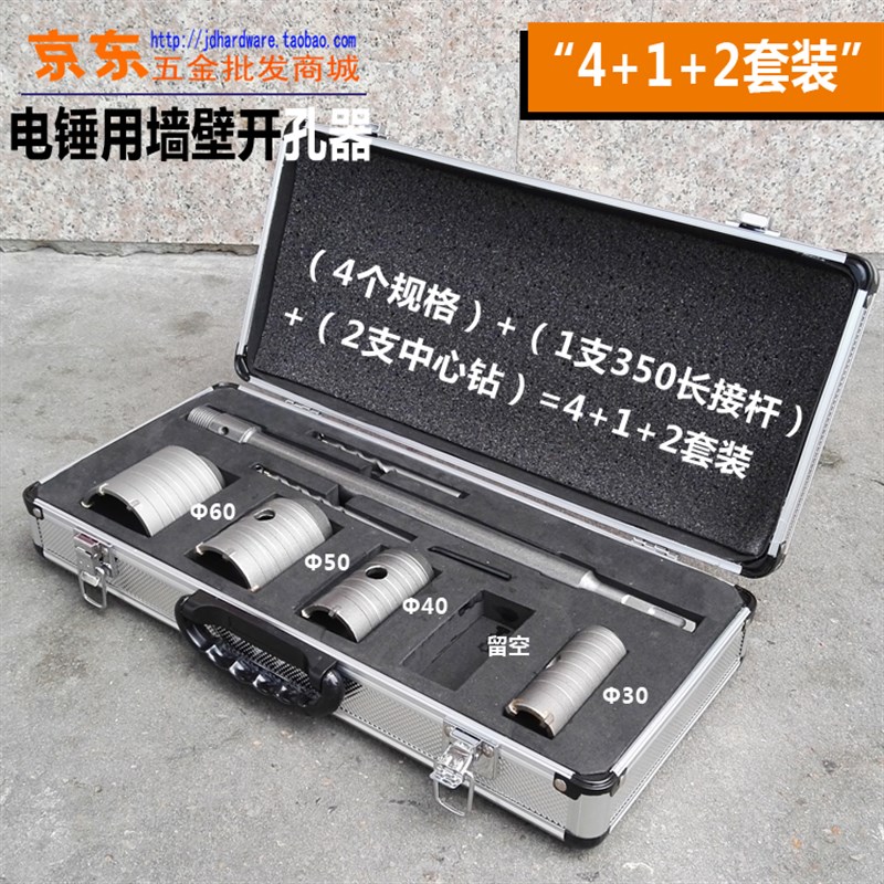 特价墙壁开孔器套装 空调开孔电锤穿墙钻头扩孔J器30 40 50 60套