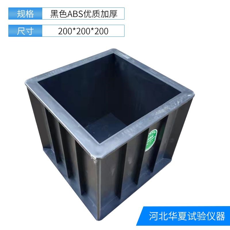 试模100三联混凝土抗压试模盒150砼砂浆试块模具70.7抗渗工程塑料