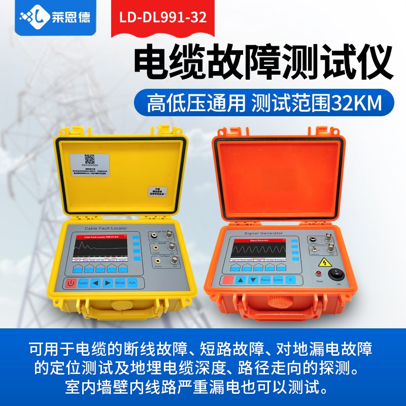 电缆故障测试仪地埋线缆高低压断点短路故障定位测试仪便携TLE980