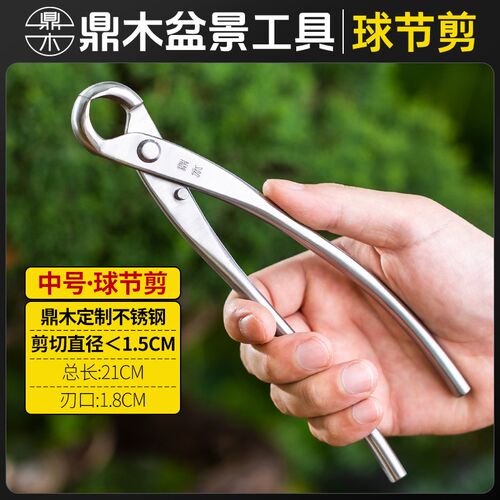 修剪制作木剪刀鼎园艺工具花剪芽剪专业盆景小枝插花修枝剪叶芽