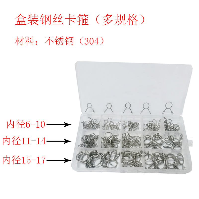 盒装钢丝镀锌卡簧管卡箍环气水油管夹子抱箍卡管喉卡扣组合套修理