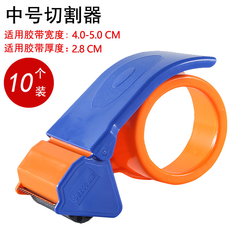 世宝胶带切割机塑料大号打包机透明胶纸切割器手动胶布切割机透明