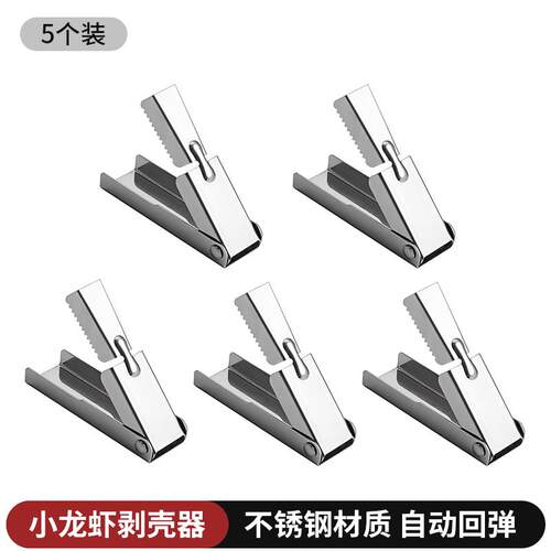 剥龙虾开壳家用小龙虾专用剥虾剥壳神器工具厨房去皮取肉夹子新品