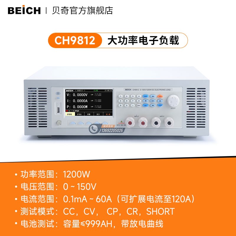 贝奇 CH9810大功率直流电子负载测试仪 CH9823A放电池耐压测试仪