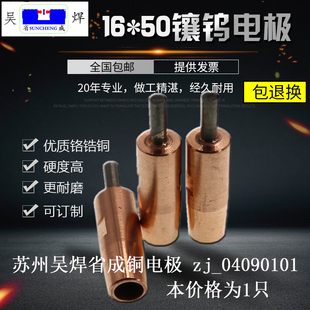 气动点焊机点焊头碰焊机电阻焊机电极头铬锆铜电极镶钨电极水冷