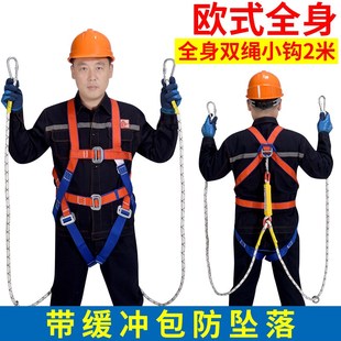 五点式高空安全带全套身作业绑腿空调防护安全绳国标保险带缓冲包