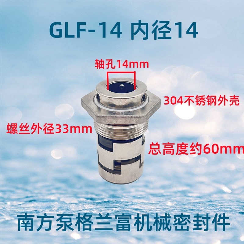 格兰富机械密封CR/CDL/JMK/GLF-12/14/16/18/22/32南方立式多级泵