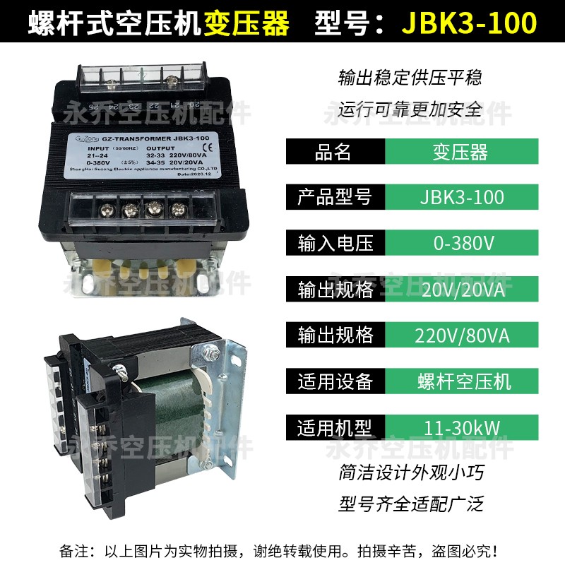 螺杆空压机控制变压器JBK3-63t JBK3-80 JBK3-100调压器380V变220