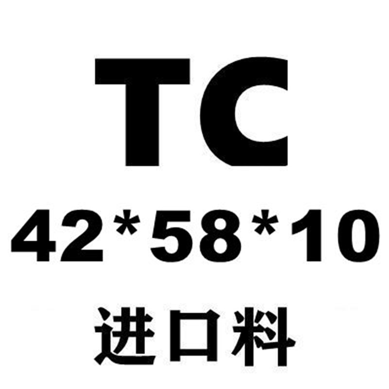 骨架油封 TC42/50/52/53/54/55/56/57/58/60/62*5/6/7/8/9/10/12