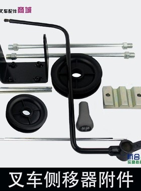 叉车侧移器附件 杭叉30HBA3030R侧移器总成附件油管滑轮 叉车配件