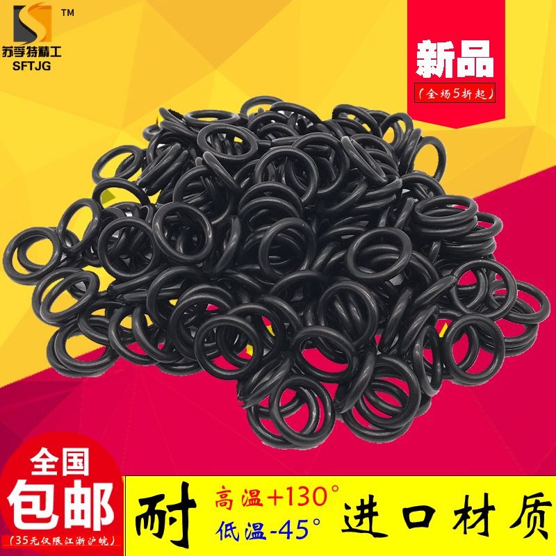 A级进口 NBR丁腈胶O型圈线径5.3内经268/272/276/280/283/285/290