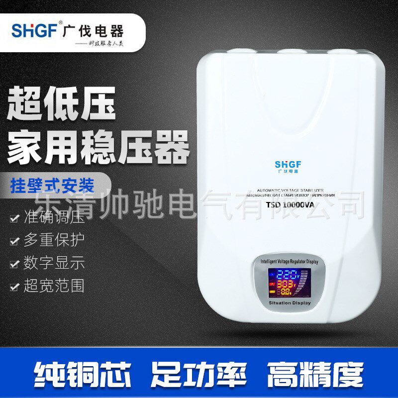 广伐家用空调壁挂式稳压器220V全自动10000W超低压调压电源5000W