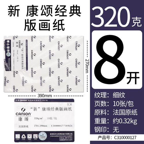法国康颂经典版画纸全棉320g丝网木刻铜板石版棉浆250克60*76半开