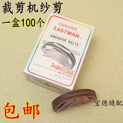 红鹰自动磨刀裁剪机电剪刀裁布机砂带 裁剪机裁布砂带缝纫配件