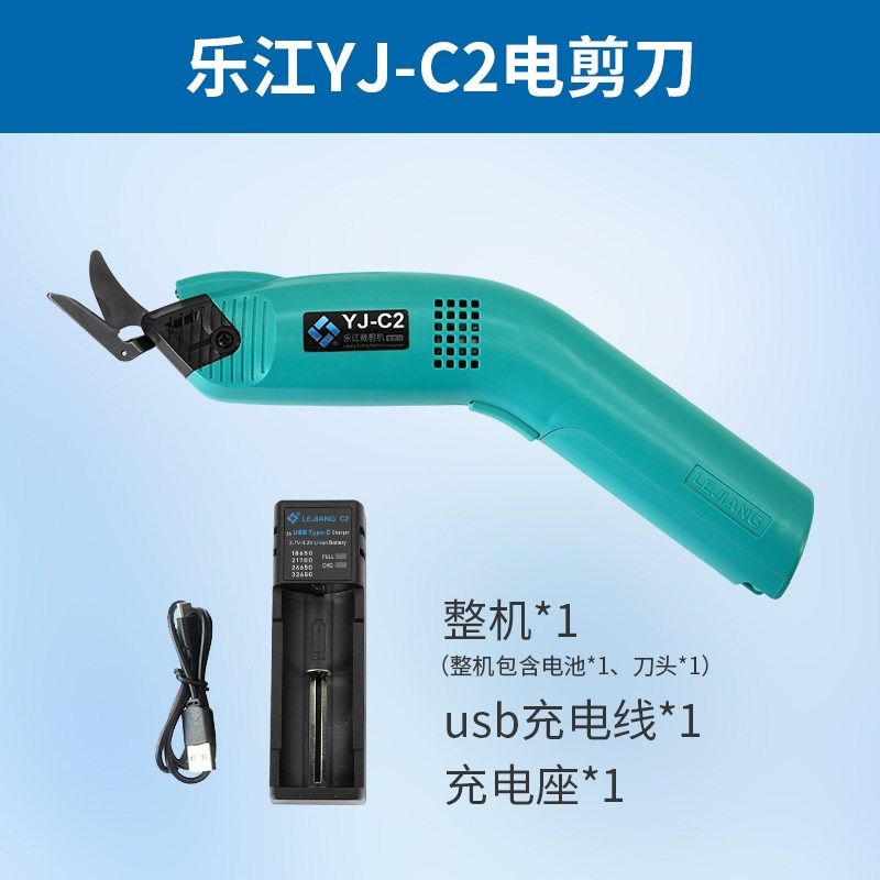 乐江YJ-C2电剪刀裁布神器手持式裁剪刀电动服装皮革布料厂电剪子