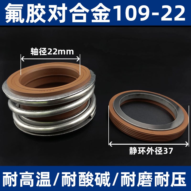 109机械密封水泵水封配件机封MG1管道泵密封圈轴封静动环氟胶合金