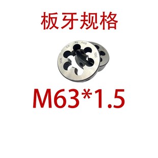 非标大板牙细牙套丝板牙M52M56M58M60M6D2M64M65 M68M70M72M75M76