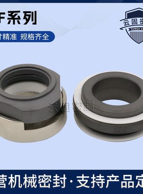 机械密封MF-35/40/45/50/55/60/80化工泵水封系列碳化硅/SIC/PTFE
