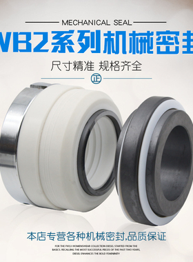 WB2机械密封件化工泵水封25/30/35/40/45/50/55/60四氟机封耐酸碱